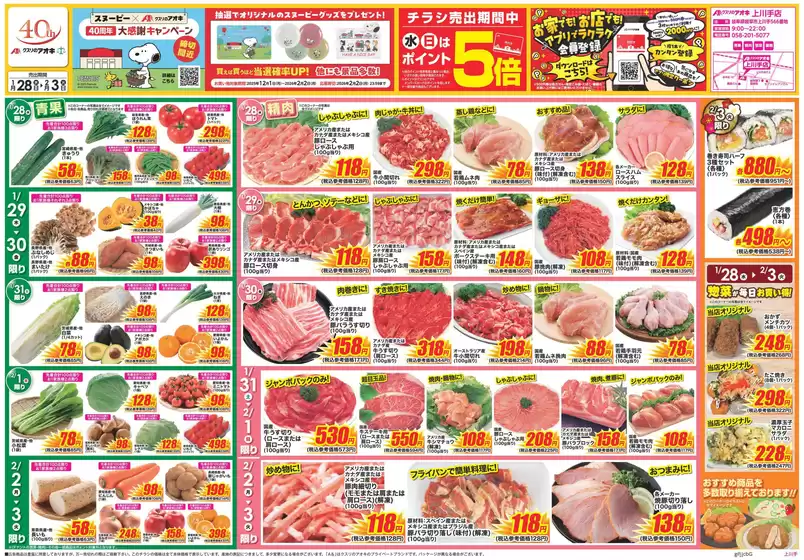 福岡市でのクスリのアオキのカタログ | すべての掘り出し物ハンターのためのトップオファー | 2026-01-28T00:00:00.000Z - 2026-02-03T00:00:00.000Z