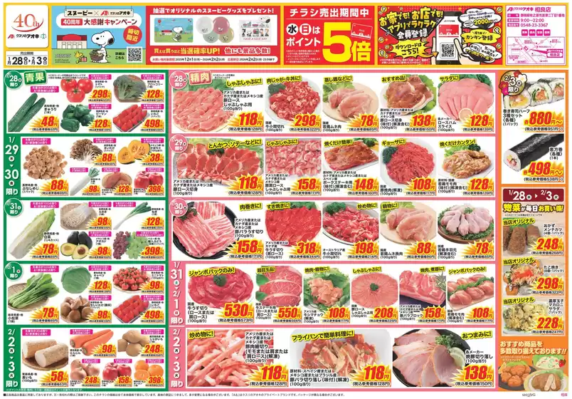 福岡市でのクスリのアオキのカタログ | 掘り出し物ハンターのための素晴らしいオファー | 2026-01-28T00:00:00.000Z - 2026-02-03T00:00:00.000Z