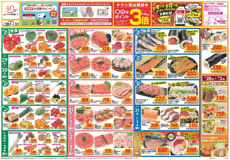 福岡市でのクスリのアオキのカタログ | 現在の取引とオファー | 2025-12-01T00:00:00.000Z - 2026-02-02T00:00:00.000Z