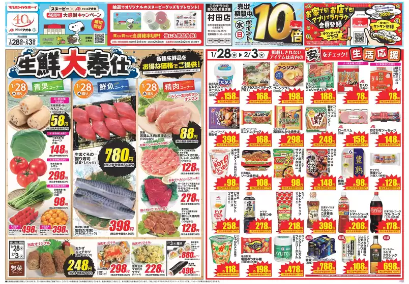 福岡市でのクスリのアオキのカタログ | すべてのお客様のためのトップディール | 2026-01-28T00:00:00.000Z - 2026-02-03T00:00:00.000Z