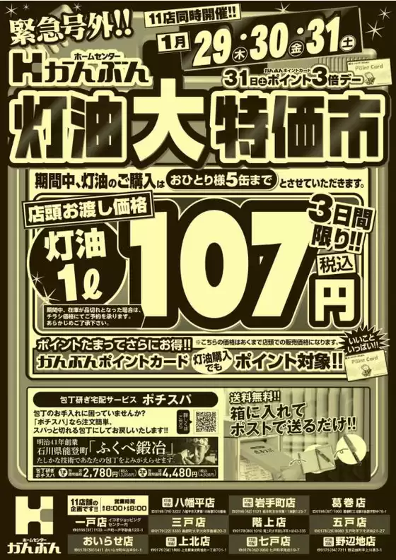 大阪市でのホームセンターかんぶんのカタログ | 魅力的なオファーを発見する | 2026-01-29T00:00:00.000Z - 2026-01-31T00:00:00.000Z
