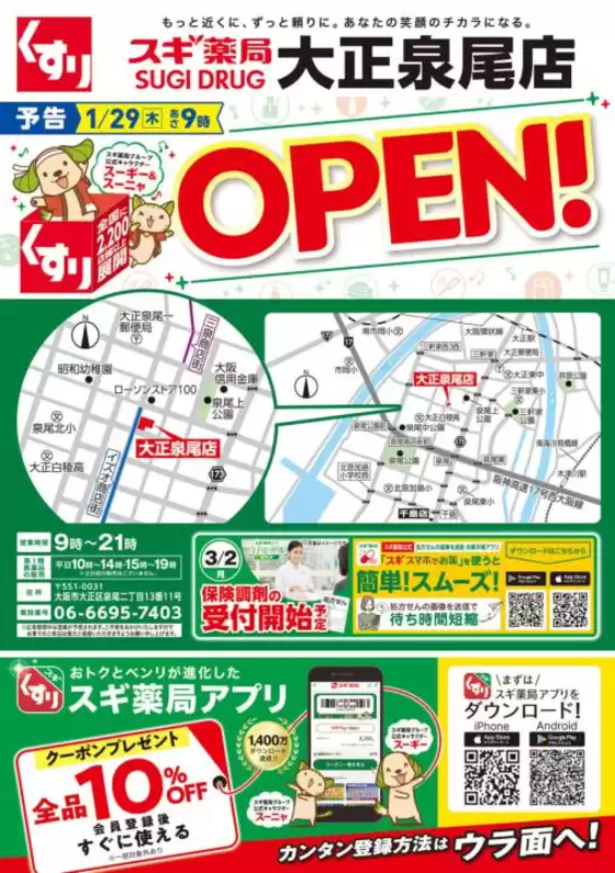 十和田市でのスギ薬局のカタログ | 選ばれた製品の素晴らしい割引 | 2026-01-26T00:00:00.000Z - 2026-02-01T00:00:00.000Z