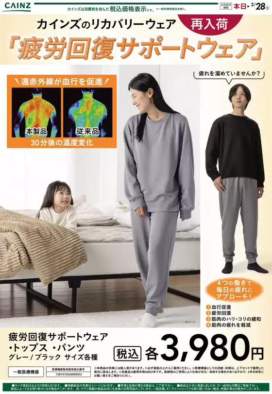 大阪市でのカインズホームのカタログ | リカバリーウェア 129号 | 2026-01-28T00:00:00.000Z - 2026-02-05T00:00:00.000Z