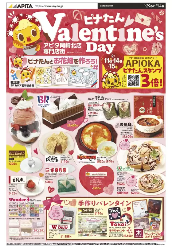 海南市でのアピタのカタログ | すべての人のための魅力的な特別オファー | 2026-01-28T00:00:00.000Z - 2026-02-14T00:00:00.000Z