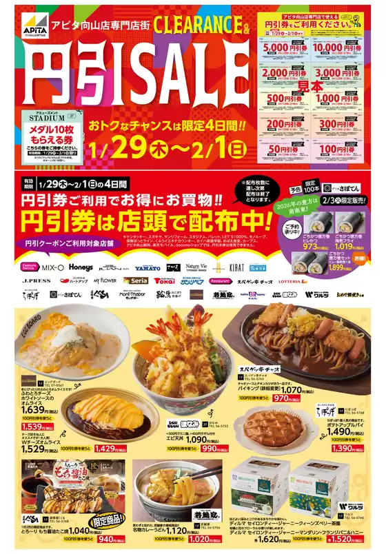 海南市でのアピタのカタログ | すべてのお客様のためのトップディール | 2026-01-28T00:00:00.000Z - 2026-02-01T00:00:00.000Z