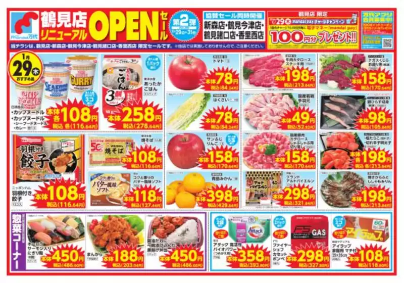 海南市での万代のカタログ | すべてのお客様のためのトップディール | 2026-01-28T00:00:00.000Z - 2026-01-31T00:00:00.000Z