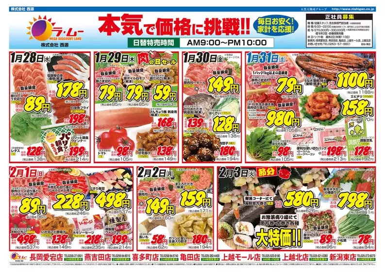 神戸市でのラ・ムー 西源のカタログ | 現在の取引とオファー | 2026-01-28T00:00:00.000Z - 2026-02-03T00:00:00.000Z