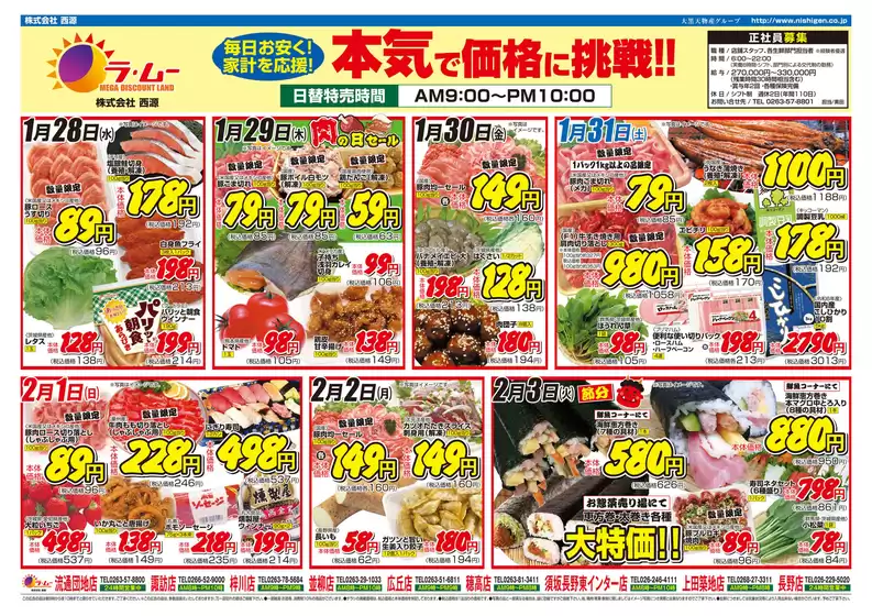 神戸市でのラ・ムー 西源のカタログ | ラ・ムー 西源 チラシ | 2026-01-28T00:00:00.000Z - 2026-02-03T00:00:00.000Z