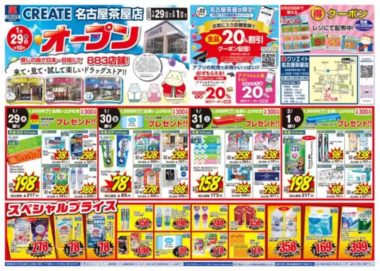 十和田市でのクリエイトのカタログ | クリエイト チラシ | 2026-01-29T00:00:00.000Z - 2026-02-01T00:00:00.000Z