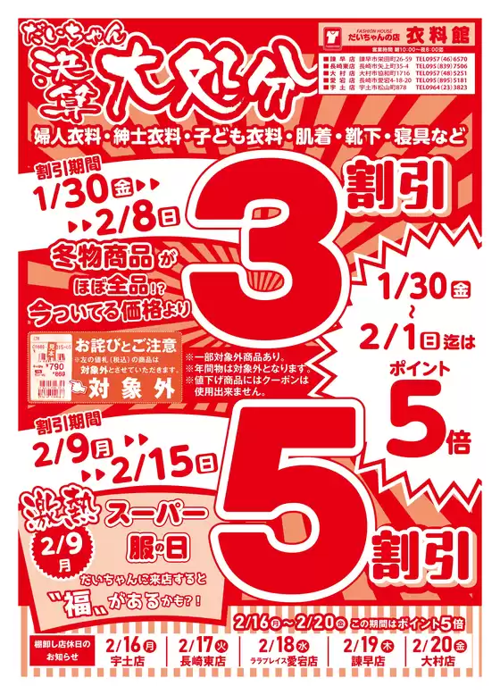 大阪市でのだいちゃんの店衣料館のカタログ | あなたのための私たちの最高のオファー | 2026-01-30T00:00:00.000Z - 2026-02-15T00:00:00.000Z