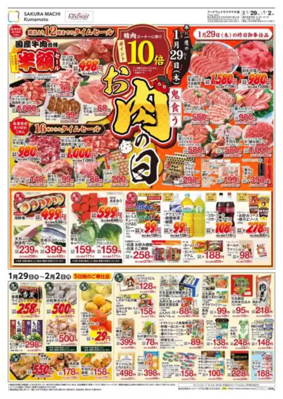 神戸市でのハイマートのカタログ | すべての人のための魅力的な特別オファー | 2026-01-29T00:00:00.000Z - 2026-02-02T00:00:00.000Z