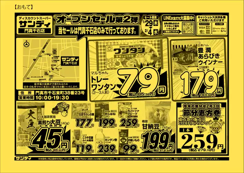 神戸市でのサンディのカタログ | あなたのための私たちの最高の取引 | 2026-01-29T00:00:00.000Z - 2026-02-04T00:00:00.000Z