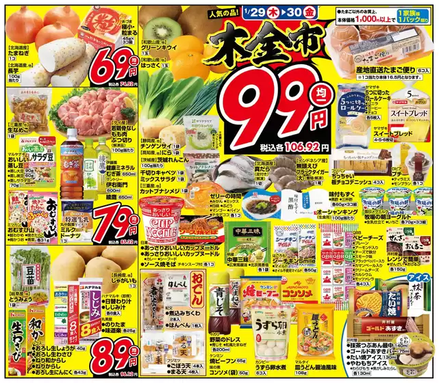 神戸市での関西スーパーマーケットのカタログ | 木金市 | 2026-01-29T00:00:00.000Z - 2026-01-30T00:00:00.000Z