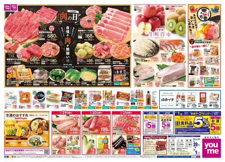 東京都でのゆめタウンのカタログ | 割引とプロモーション | 2026-01-28T00:00:00.000Z - 2026-02-01T00:00:00.000Z