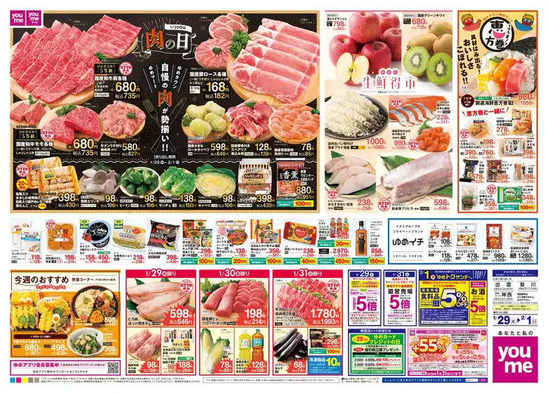 東京都でのゆめタウンのカタログ | 発見するための新しいオファー | 2026-01-28T00:00:00.000Z - 2026-02-01T00:00:00.000Z