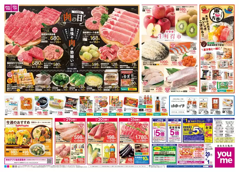 東京都でのゆめタウンのカタログ | すべての掘り出し物ハンターのためのトップオファー | 2026-01-28T00:00:00.000Z - 2026-02-01T00:00:00.000Z