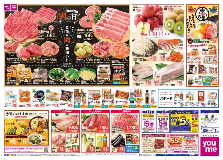 東京都でのゆめタウンのカタログ | 排他的な掘り出し物 | 2026-01-28T00:00:00.000Z - 2026-02-01T00:00:00.000Z