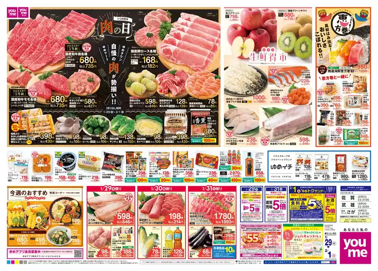 東京都でのゆめタウンのカタログ | あなたのための私たちの最高のオファー | 2026-01-28T00:00:00.000Z - 2026-02-01T00:00:00.000Z