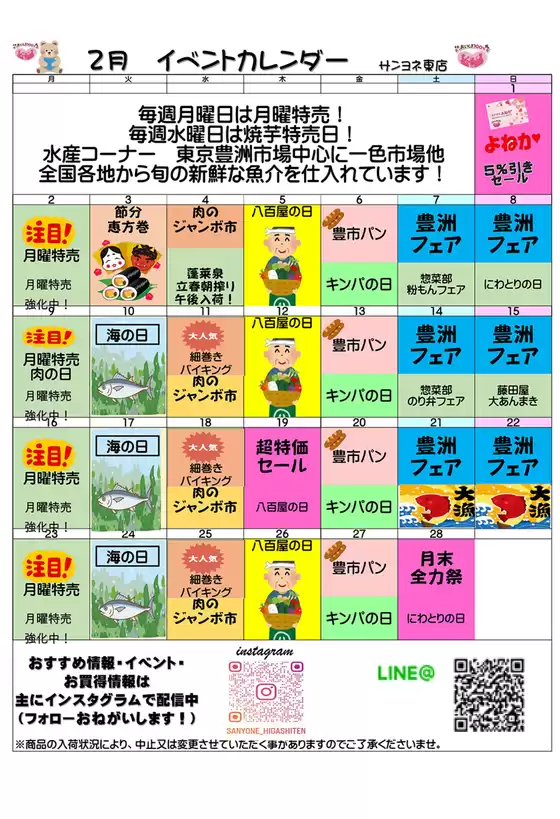 東京都でのサンヨネのカタログ | すべてのお客様のためのトップディール | 2026-02-01T00:00:00.000Z - 2026-02-28T00:00:00.000Z
