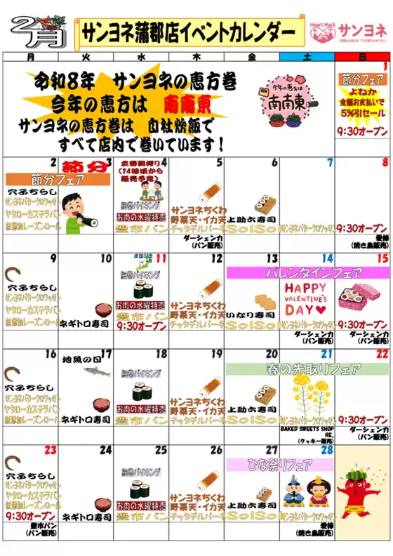 東京都でのサンヨネのカタログ | あなたのための特別オファー | 2026-02-01T00:00:00.000Z - 2026-02-28T00:00:00.000Z