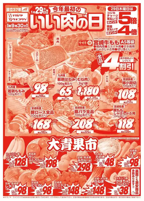 東京都でのうめこうじ・永野屋のカタログ | うめこうじ・永野屋 チラシ | 2026-01-29T00:00:00.000Z - 2026-01-30T00:00:00.000Z