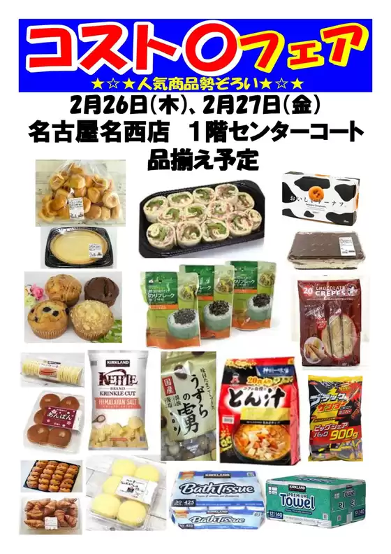 東京都でのヨシヅヤのカタログ | 魅力的なオファーを発見する | 2026-01-21T00:00:00.000Z - 2026-02-27T00:00:00.000Z