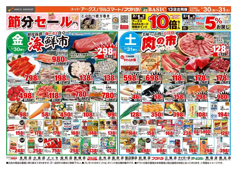 東京都でのアークスのカタログ | 道東アークス0130号 | 2026-01-29T00:00:00.000Z - 2026-02-02T00:00:00.000Z