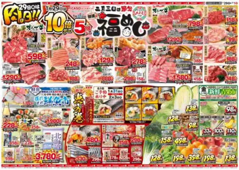 東京都でのピカソのカタログ | ピカソ チラシ | 2026-01-29T00:00:00.000Z - 2026-02-01T00:00:00.000Z