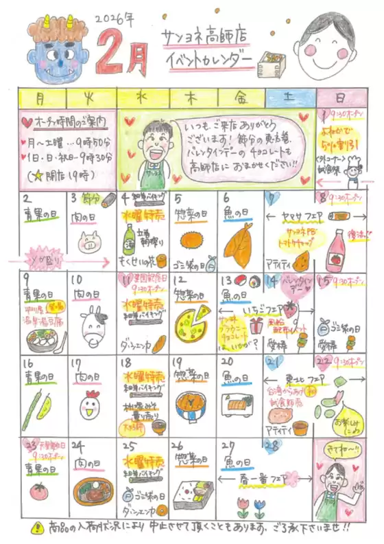 東京都でのサンヨネのカタログ | 魅力的なオファーを発見する | 2026-02-01T00:00:00.000Z - 2026-02-28T00:00:00.000Z