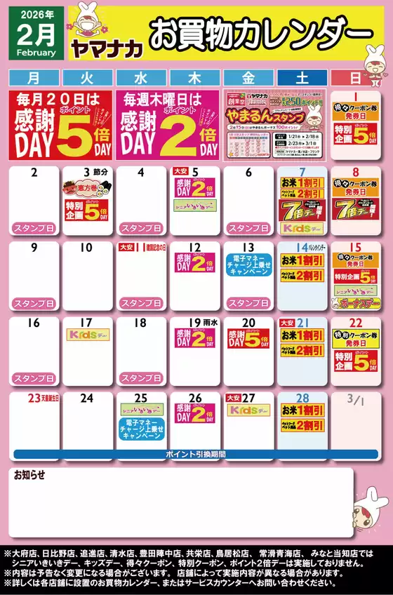 東京都でのヤマナカのカタログ | 排他的な掘り出し物 | 2026-01-29T00:00:00.000Z - 2026-02-28T00:00:00.000Z