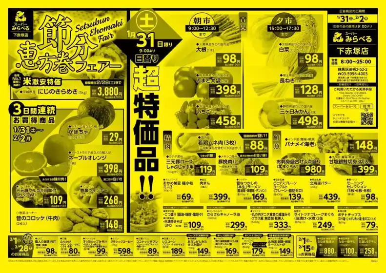 十和田市でのスーパーみらべるのカタログ | スーパーみらべる チラシ | 2026-01-31T00:00:00.000Z - 2026-02-28T00:00:00.000Z
