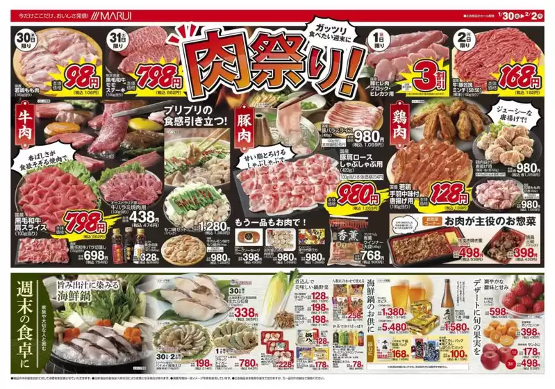 佐川町でのマルイのカタログ | 私たちの最高の掘り出し物 | 2026-01-30T00:00:00.000Z - 2026-02-02T00:00:00.000Z