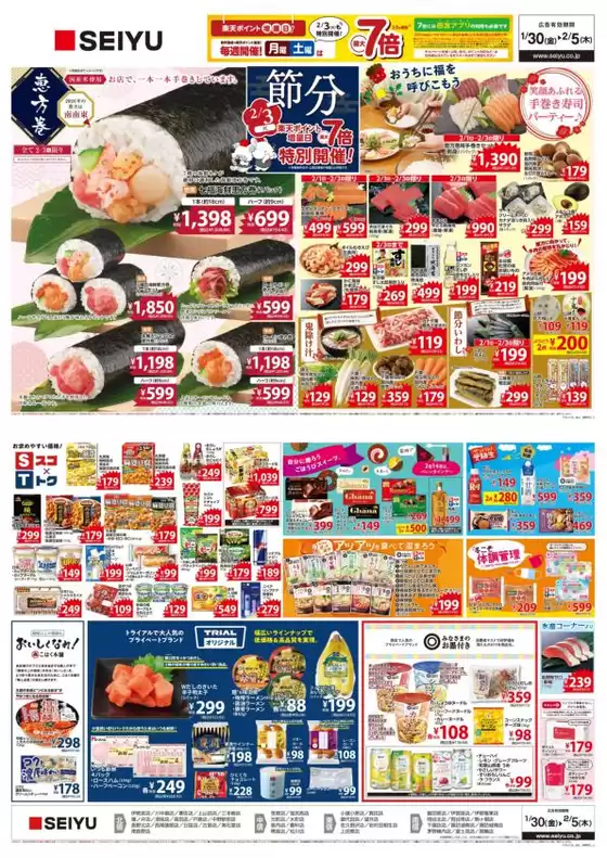 佐川町での西友のカタログ | 排他的な取引と掘り出し物 | 2026-01-30T00:00:00.000Z - 2026-02-05T00:00:00.000Z