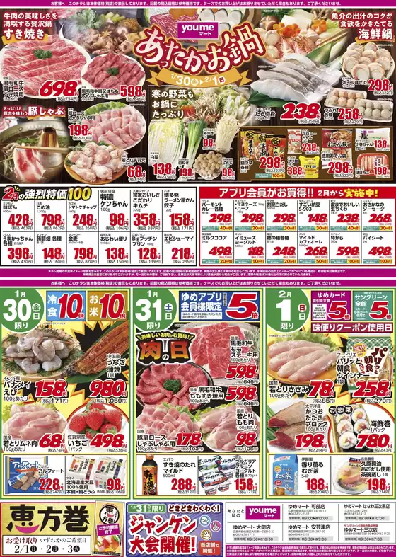 上北郡でのイズミのカタログ | イズミ チラシ | 2026-01-30T00:00:00.000Z - 2026-02-01T00:00:00.000Z