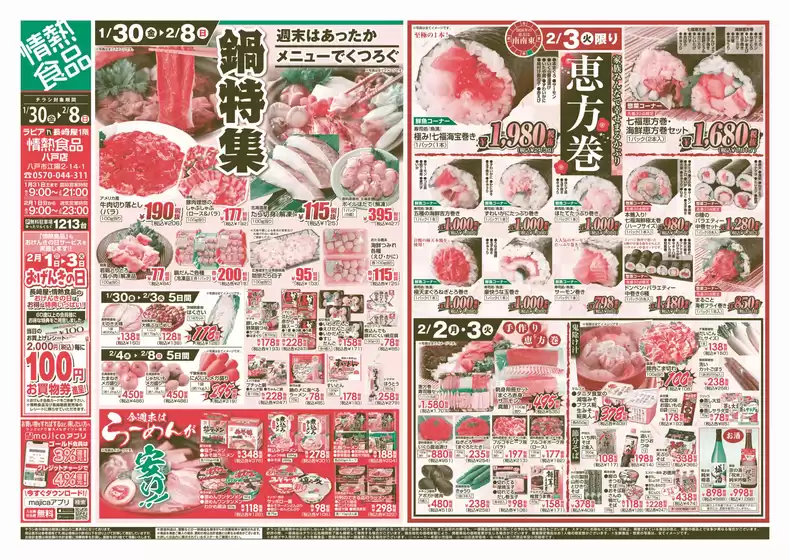 江東区での長崎屋のカタログ | 排他的な掘り出し物 | 2026-01-29T00:00:00.000Z - 2026-02-08T00:00:00.000Z