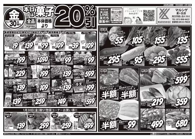 江東区でのスーパーマルシゲのカタログ | 現在の取引とオファー | 2026-01-30T00:00:00.000Z - 2026-02-01T00:00:00.000Z
