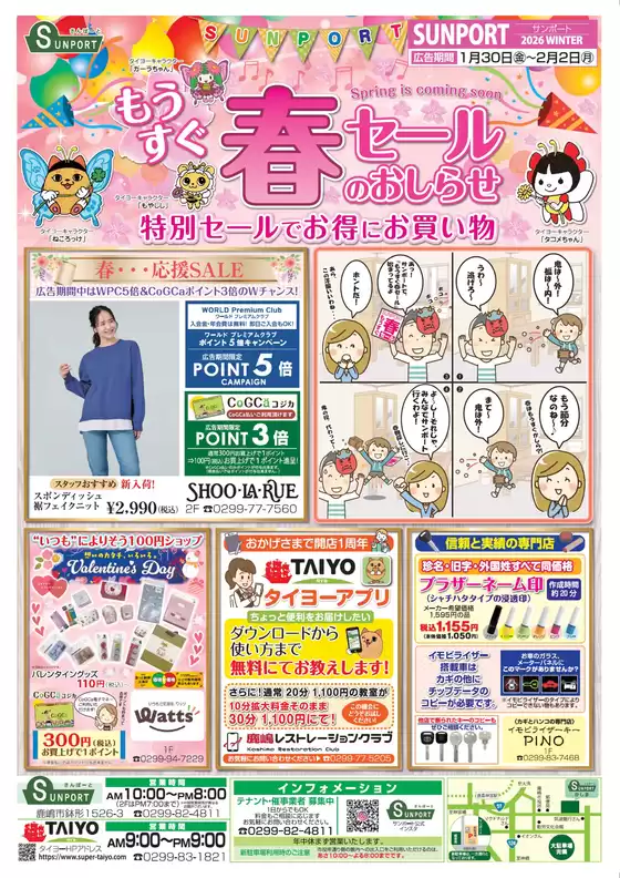 上北郡でのタイヨーのカタログ | 現在の取引とオファー | 2026-01-30T00:00:00.000Z - 2026-02-02T00:00:00.000Z