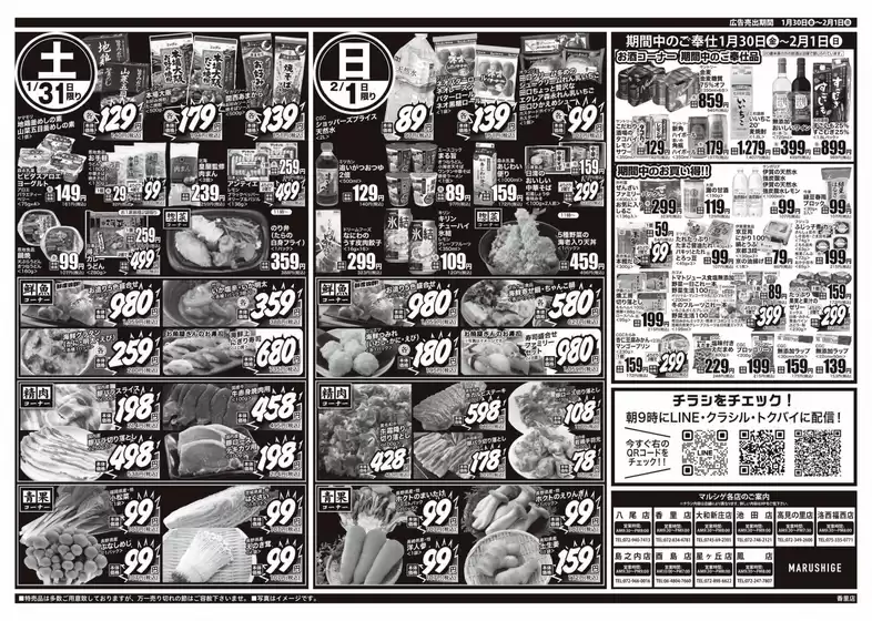 江東区でのスーパーマルシゲのカタログ | 割引とプロモーション | 2026-01-30T00:00:00.000Z - 2026-02-01T00:00:00.000Z