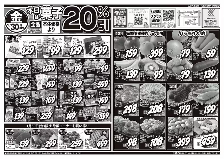 上北郡でのスーパーマルシゲのカタログ | すべてのお客様のための素晴らしいオファー | 2026-01-30T00:00:00.000Z - 2026-02-01T00:00:00.000Z