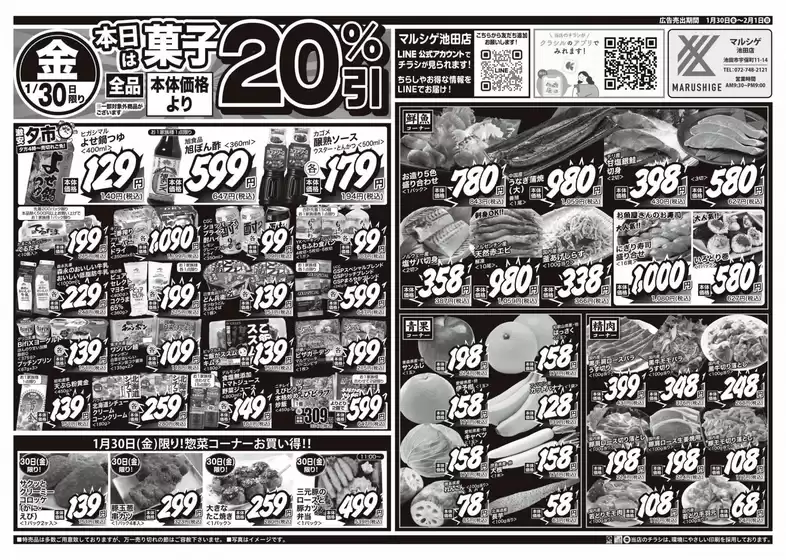 江東区でのスーパーマルシゲのカタログ | 排他的な掘り出し物 | 2026-01-30T00:00:00.000Z - 2026-02-01T00:00:00.000Z