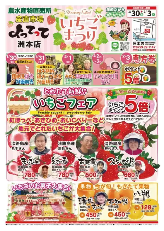 上北郡での産直市場よってってのカタログ | 産直市場よってって チラシ | 2026-01-30T00:00:00.000Z - 2026-02-03T00:00:00.000Z