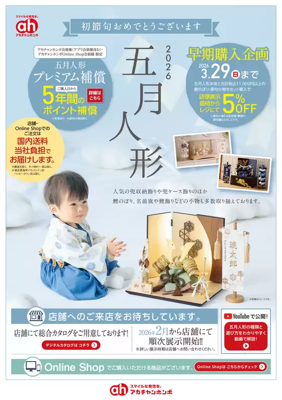 神戸市での赤ちゃん本舗のカタログ | 現在の特別プロモーション | 2026-02-01T00:00:00.000Z - 2026-03-29T00:00:00.000Z