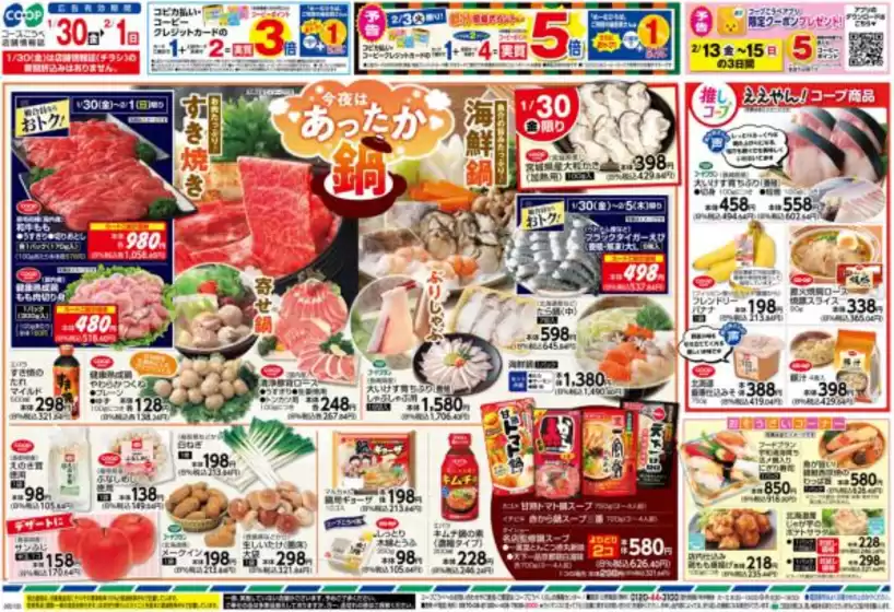 上北郡でのカスミのカタログ | 魅力的なオファーを発見する | 2026-01-30T00:00:00.000Z - 2026-02-01T00:00:00.000Z