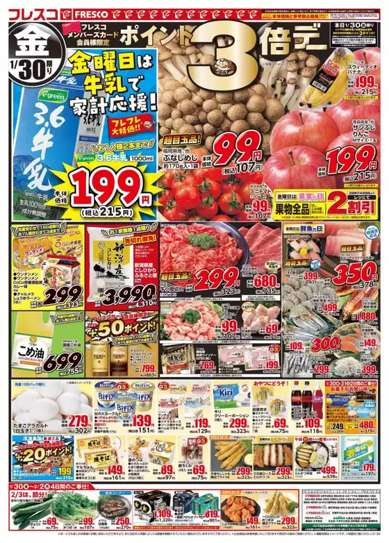 上北郡でのカスミのカタログ | あなたのための私たちの最高のオファー | 2026-01-30T00:00:00.000Z - 2026-02-02T00:00:00.000Z