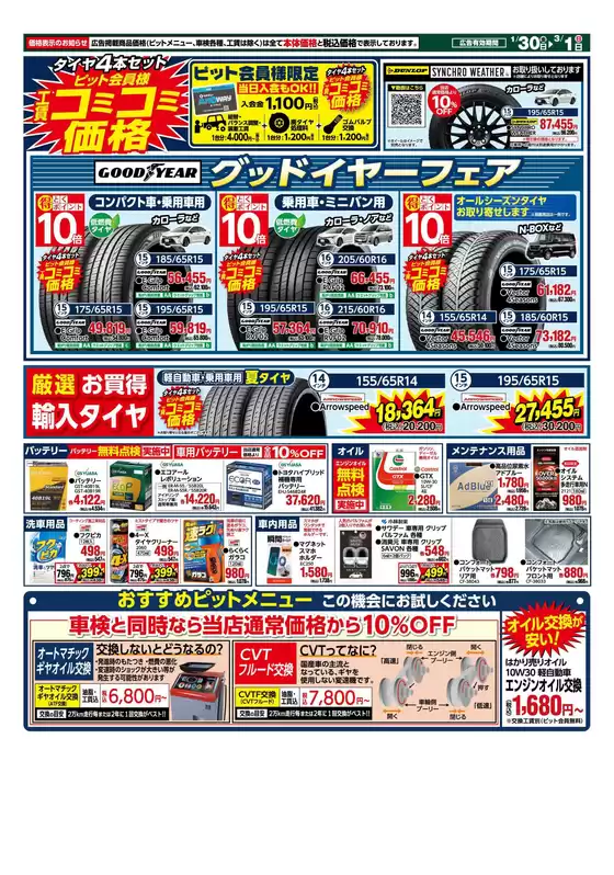 七戸町でのセキチューのカタログ | 今すぐ私たちの取引で節約 | 2026-01-30T00:00:00.000Z - 2026-03-01T00:00:00.000Z