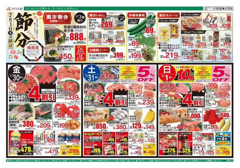 Aコープ西日本のカタログ | トップディールと割引 | 2026-01-30T00:00:00.000Z - 2026-02-05T00:00:00.000Z