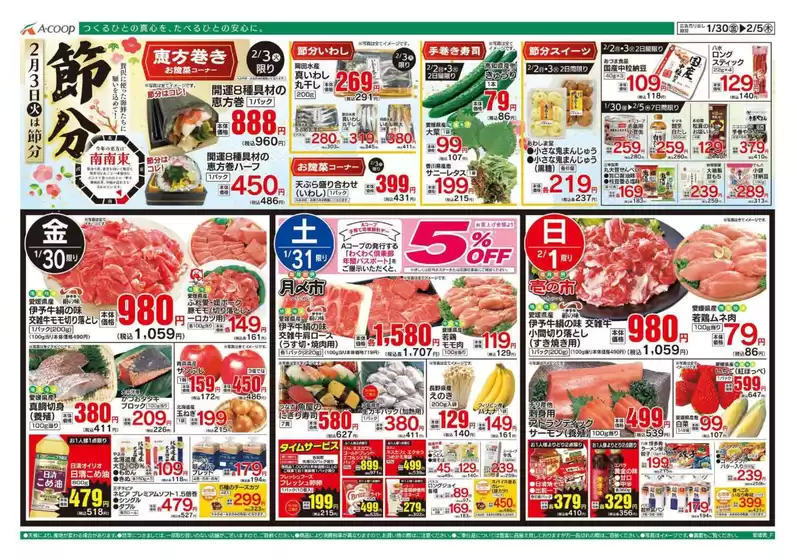 Aコープ西日本のカタログ | 私たちの最高の掘り出し物 | 2026-01-30T00:00:00.000Z - 2026-02-05T00:00:00.000Z