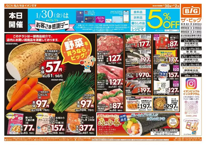 多賀城市でのザ・ビッグのカタログ | 魅力的なオファーを発見する | 2026-01-30T00:00:00.000Z - 2026-02-02T00:00:00.000Z