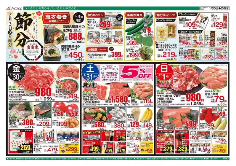 Aコープ西日本のカタログ | 現在の特別プロモーション | 2026-01-30T00:00:00.000Z - 2026-02-05T00:00:00.000Z