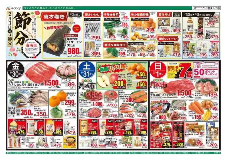 Aコープ西日本のカタログ | 魅力的なオファーを発見する | 2026-01-30T00:00:00.000Z - 2026-02-07T00:00:00.000Z